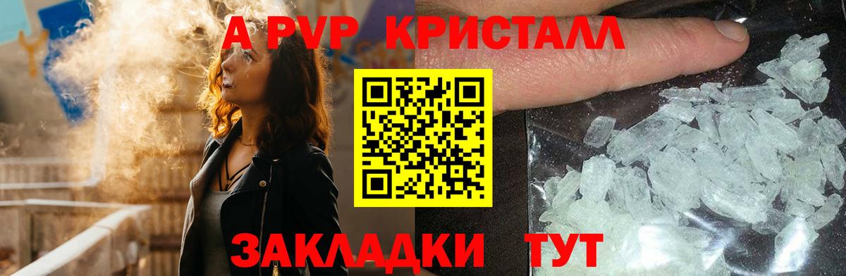 A-PVP мука Ишимбай
