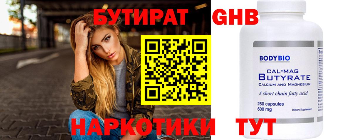 Бутират бутандиол  Вход с VPN  Ишимбай 