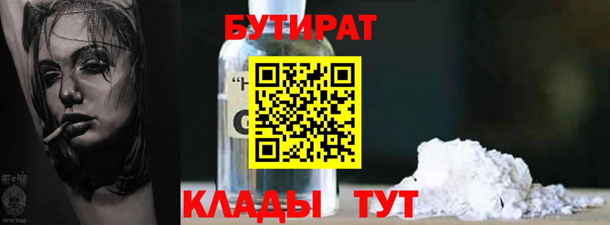 БУТИРАТ 1.4BDO Ишимбай