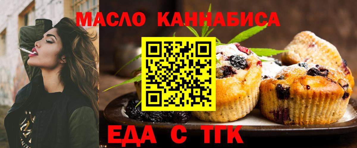 Еда ТГК конопля  Вход с VPN  Ишимбай 