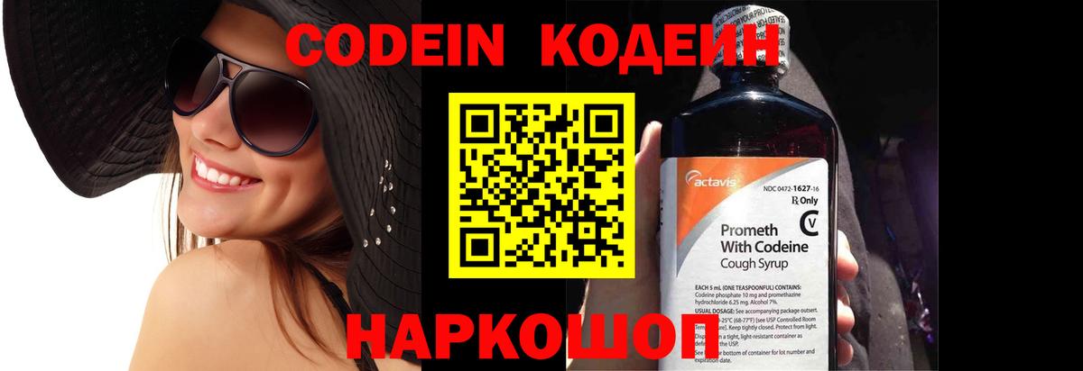 Codein Purple Drank  Codein напиток Lean (лин)  Ишимбай  Вход с VPN 